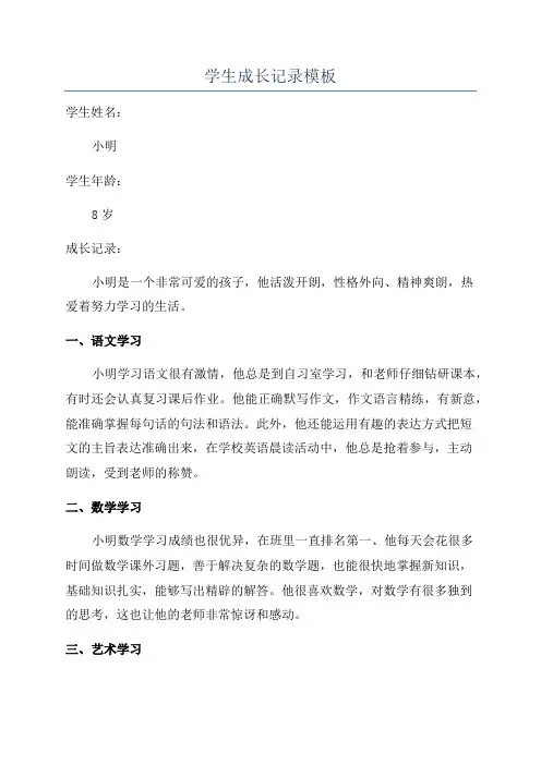 学生成长记录模板