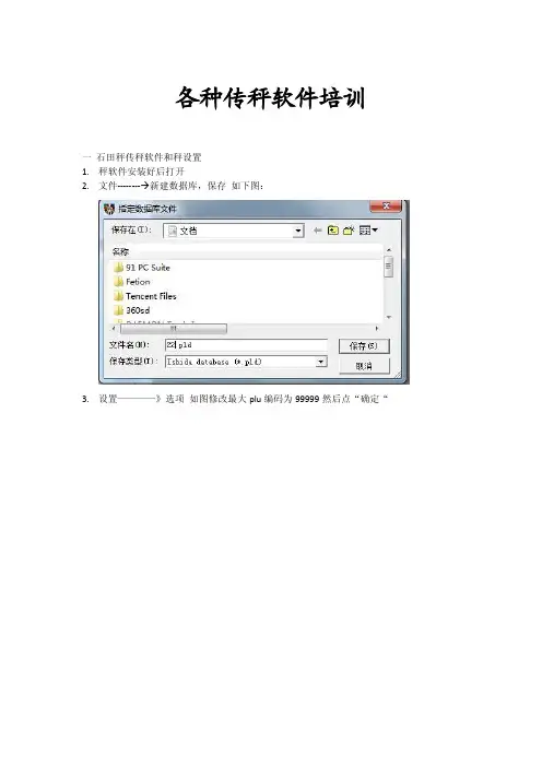 电子秤培训内容