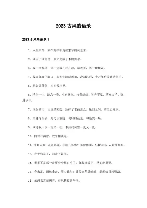 2023古风的语录_1