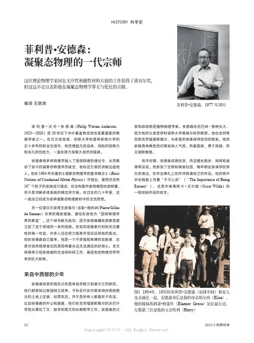 菲利普·安德森：凝聚态物理的一代宗师