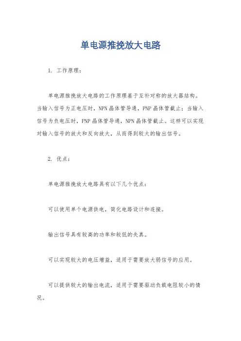 单电源推挽放大电路