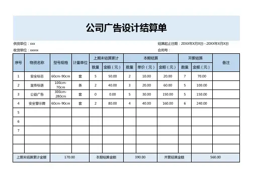 公司广告设计结算单excel模板