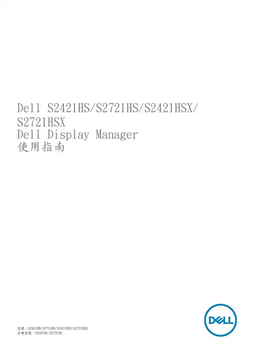 Dell S2421HS S2721HS S2421HSX S2721HSX 显示器使用指南说明书