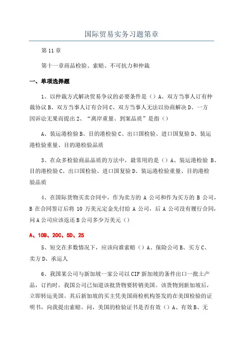 国际贸易实务习题第章