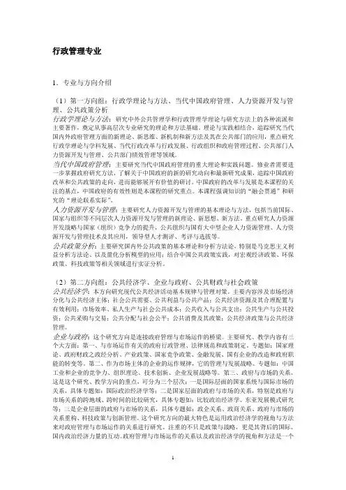 北京大学 行政管理博士培养方案