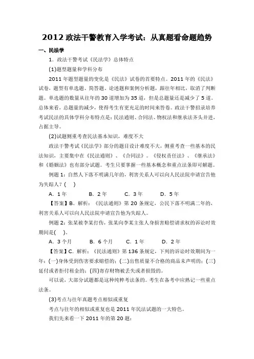 2012政法干警教育入学考试：从真题看命题趋势
