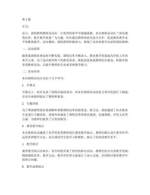 教师教研活动通讯稿件(3篇)
