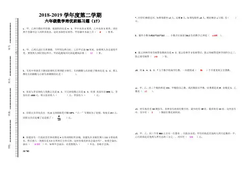 2018-2019六年数学第二学期培优班练习题(17)