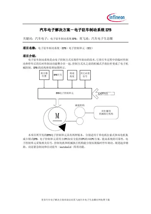 汽车电子电子驻车制动系统EPB系统方案-汽车电子生态圈