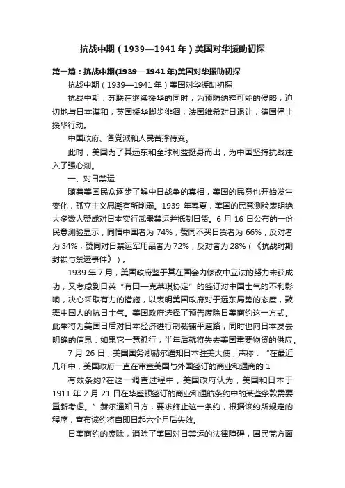 抗战中期（1939—1941年）美国对华援助初探