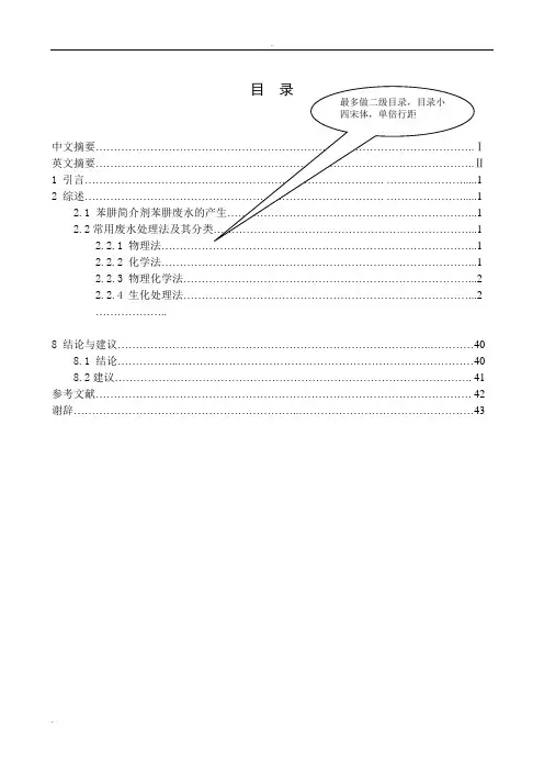 毕业设计说明书撰写要求及具体格式要求
