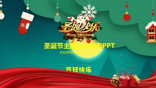 圣诞节雪人ppt