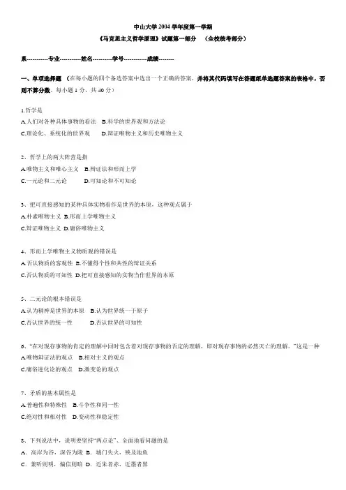 中山大学马克思主义考试题目