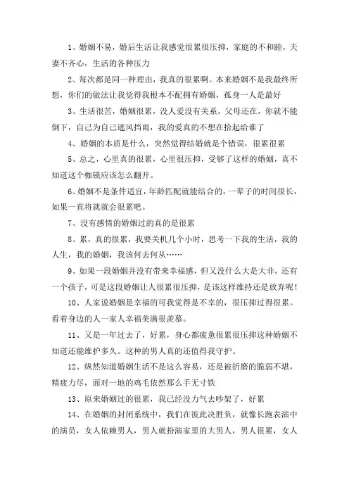 关于婚姻很累很压抑的说说句子