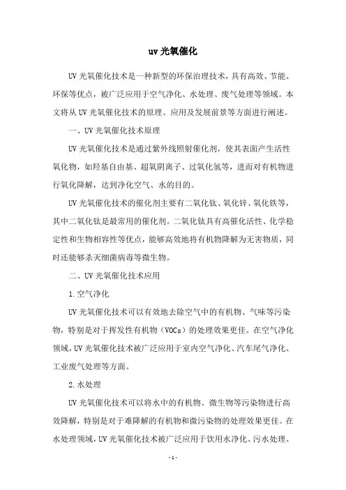 uv光氧催化