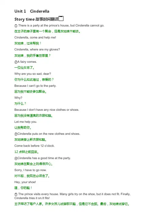 译林版英语小学五年级下册--课文翻译(英汉对照)