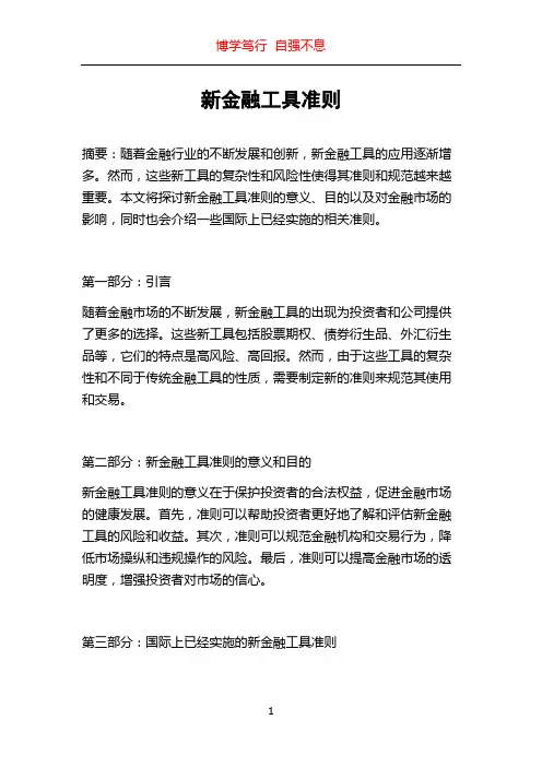 新金融工具准则