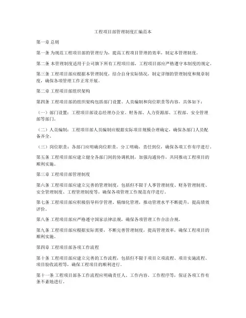 工程项目部管理制度汇编范本