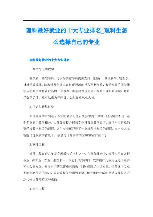 理科最好就业的十大专业排名理科生怎么选择自己的专业