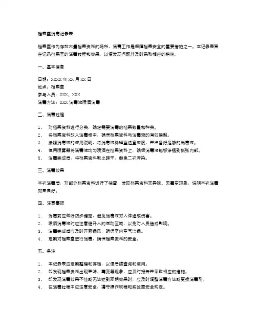 档案室消毒记录表