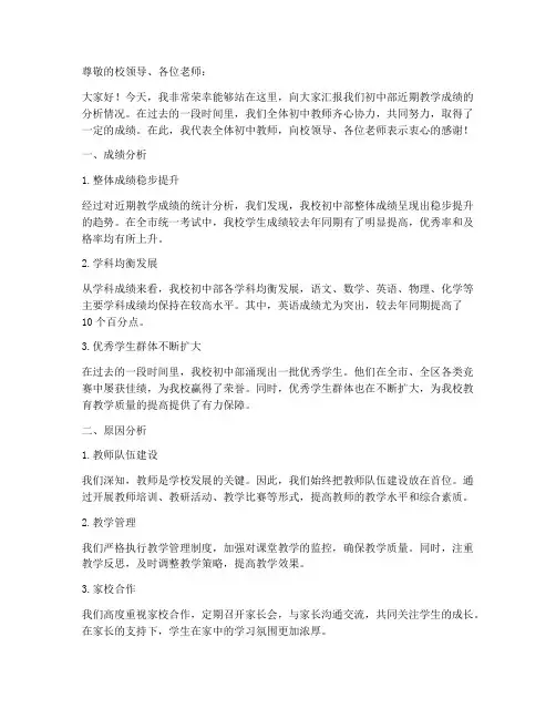初中教师成绩分析发言稿