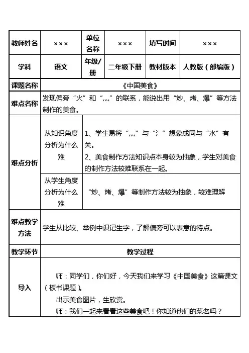 人教版部编版二年级语文下册识字4《中国美食》优秀教案设计
