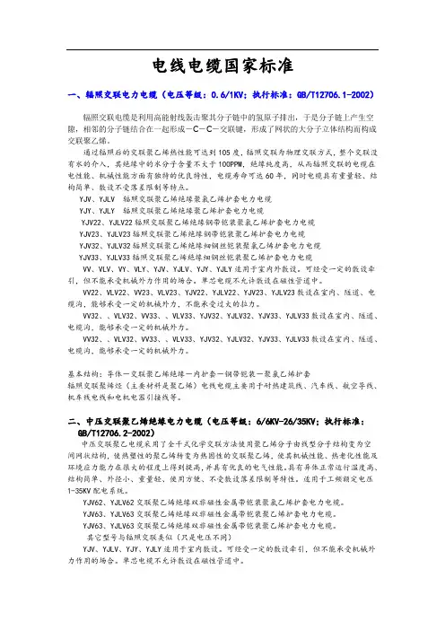 电线电缆国家标准