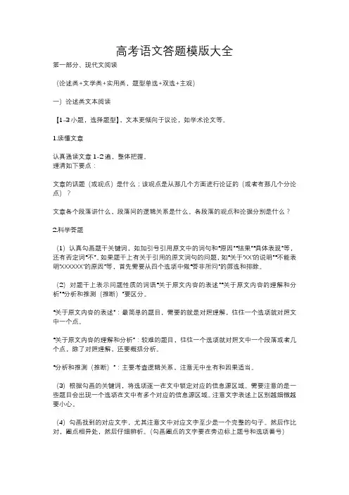 高考语文答题模版大全
