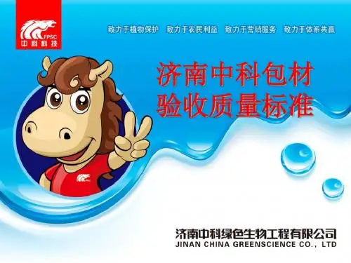 中科公司包材质量验收标准