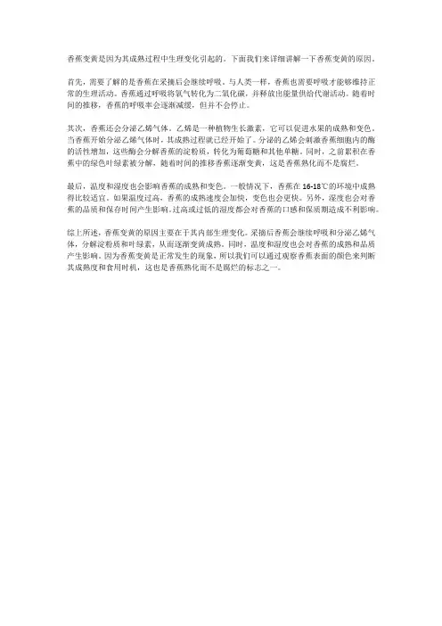 为什么香蕉会变黄？