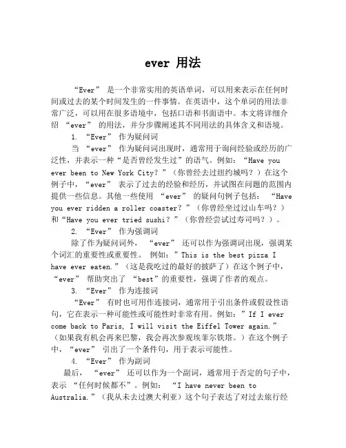 ever 用法