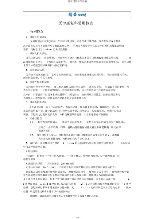 康复门诊常用检查