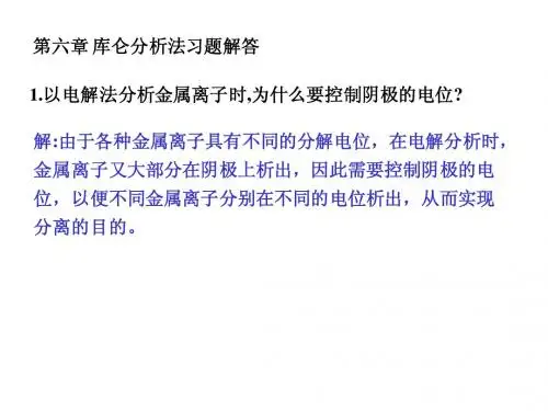 仪器分析(第三版)课后答案第六章