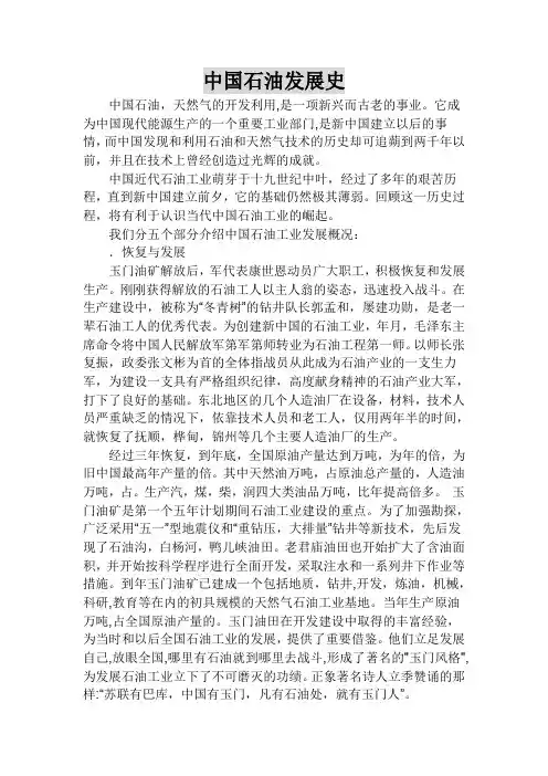 近代中国石油发展史