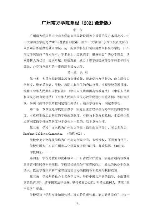 广州南方学院章程(2021最新版)