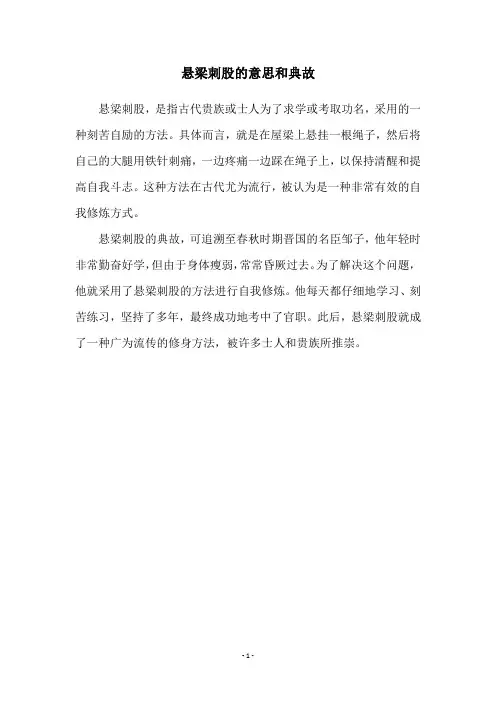 悬梁刺股的意思和典故