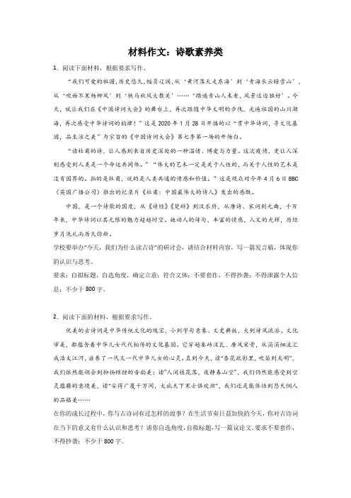 高考语文材料作文分类训练：诗歌素养类