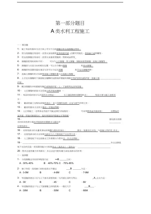 最新水利工程施工习题集(附加答案)
