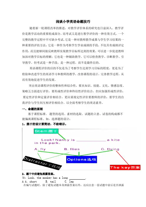 从试题分析中谈小学英语命题技巧