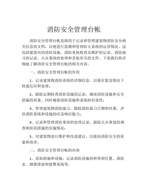 消防安全管理台帐