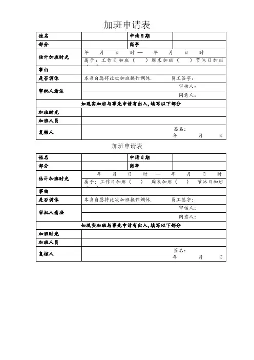 加班申请表(样本)