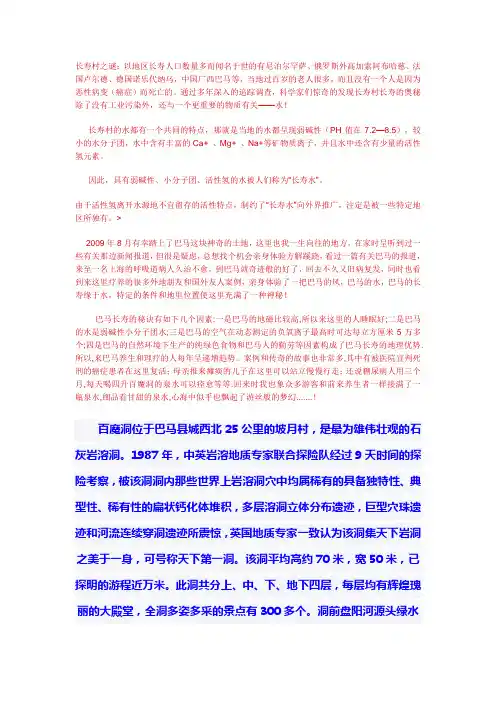 长寿村之谜