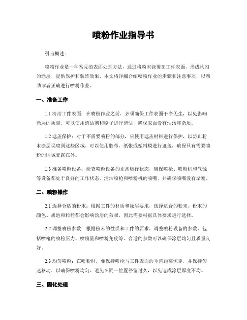 喷粉作业指导书