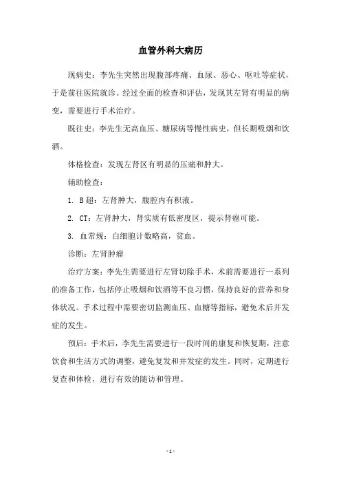 血管外科大病历