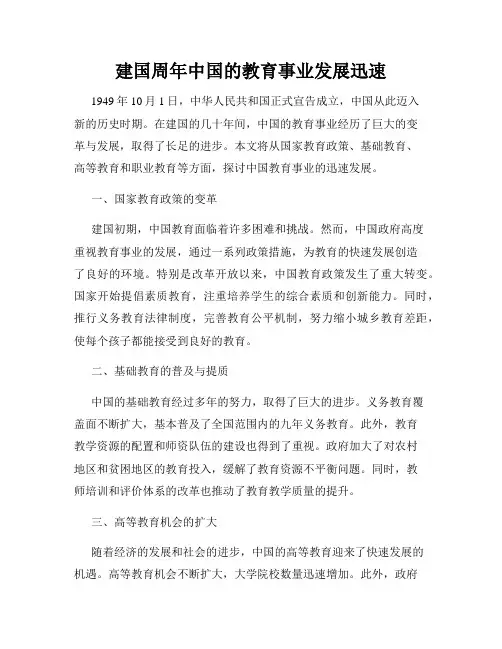 建国周年中国的教育事业发展迅速