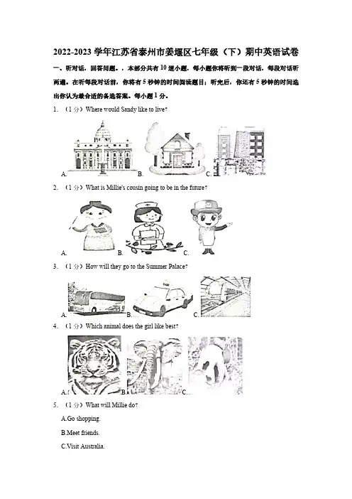 2022-2023学年江苏省泰州市姜堰区七年级(下)期中英语试卷