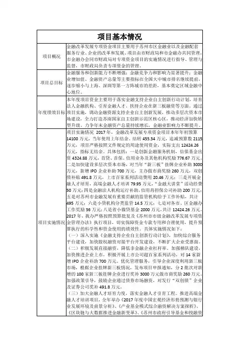 项目基本情况