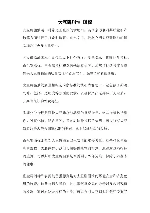 大豆磷脂油 国标
