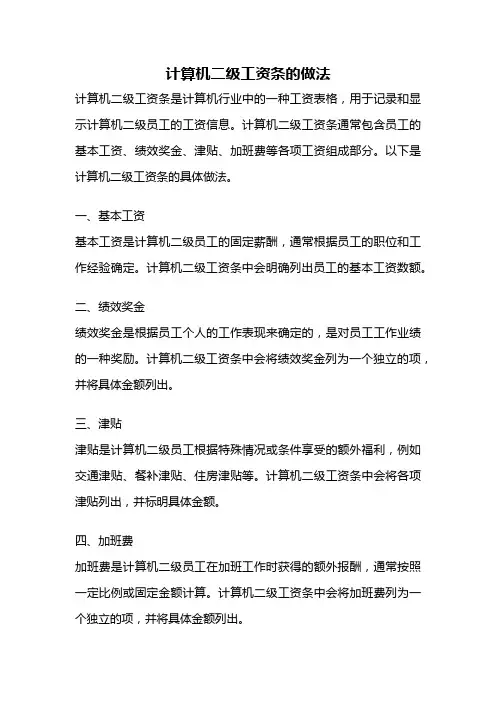 计算机二级工资条的做法