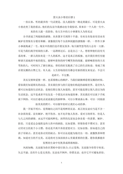 精选萤火虫小巷读后感600字范文5篇